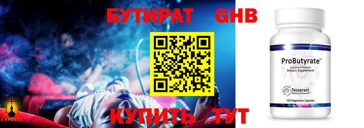 Бутират 1.4BDO  Вход с VPN  Ростов Великий 