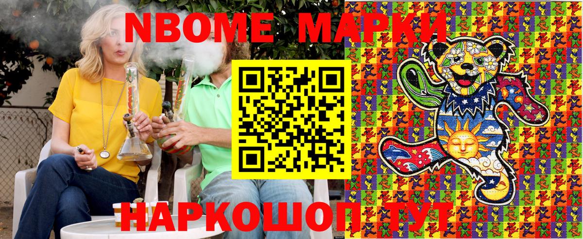 Марки 25I-NBOMe 1,8мг Ростов Великий